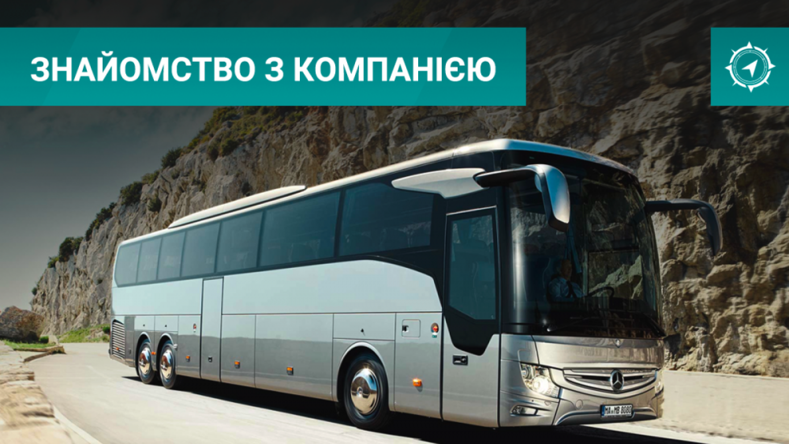 Знайомство з компанією COMPASS GROUP 